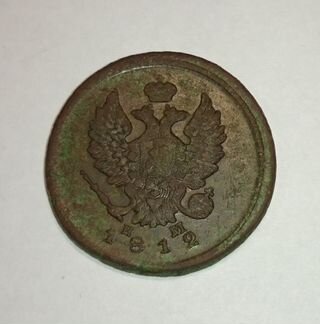 2 копейки 1812 года нм ем Александр I