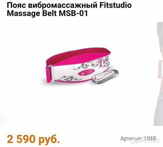 Пояс вибромассажный