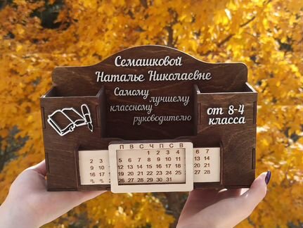 Органайзер именной с вечным календарем