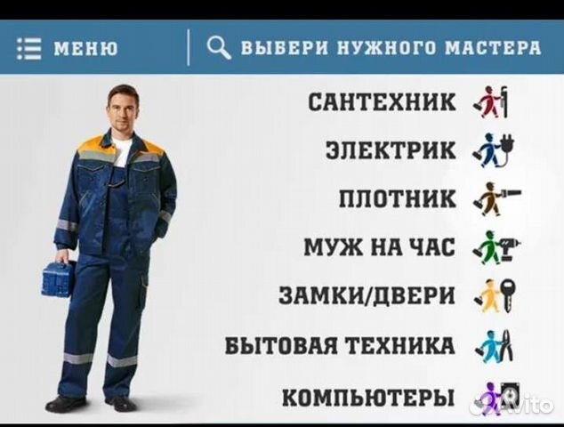 Мастер на час в Челябинске | Услуги | Авито