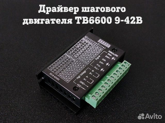 Драйвер шагового двигателя TB6600