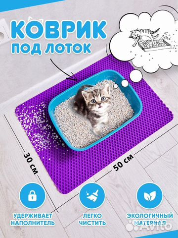 Универсальный коврики для лотков и прихожей