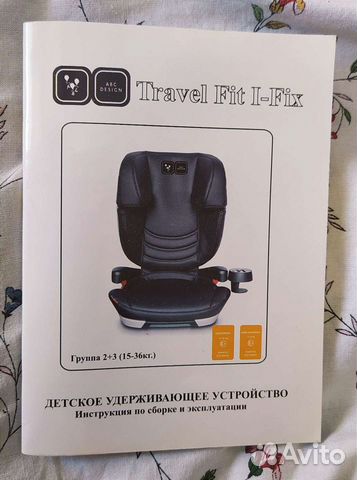 Автомобильное кресло Travel Fit l Fix 15-36