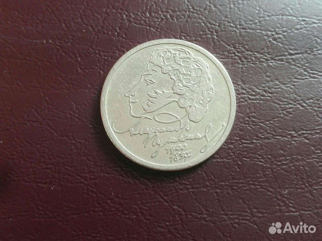 1р. Пушкин.1999г. ммд