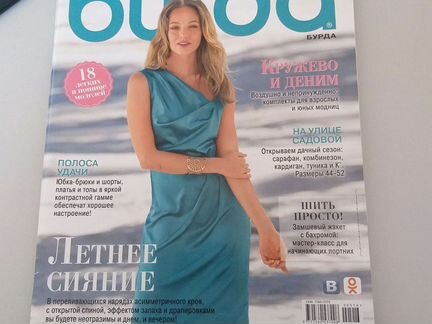 Журналы бурда моден