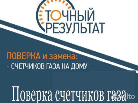 Поверка газовых счетчиков
