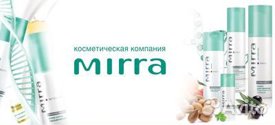 Продаю российскую косметику mirra