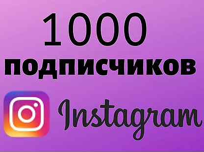 1000 подписчиков. 1000подпищеков в Инстаграм. 1000 Подписчиков в Инстаграм. Тысяча подписчиков в инстаграме. Подписки 1000 Инстаграм.