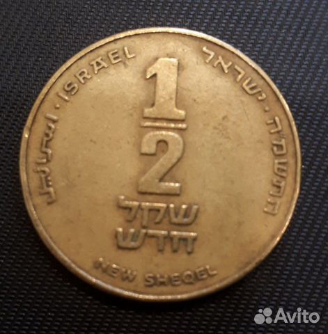Монета пол шекеля