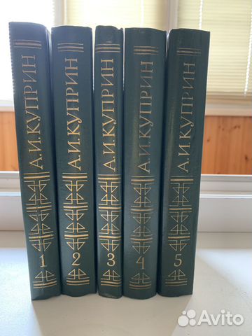 А.И. Куприн собрание сочинений в 5 томах 1982 г