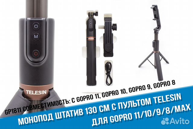 Штатив монопод с пультом на GoPro 11/10/9/8/Max