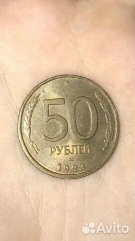 50 рублей 1993 года
