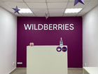 Пункт выдачи заказов Wildberries объявление продам