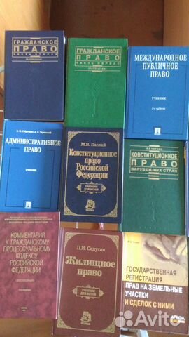 Книги, журналы и учебники по Праву
