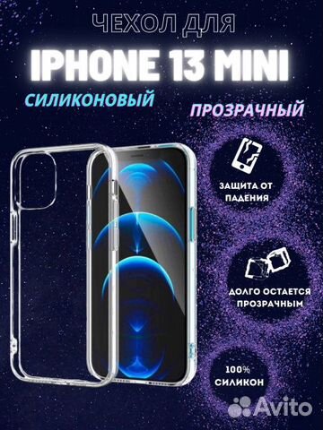 Чехол силиконовый для iPhone 13 mini прозрачный