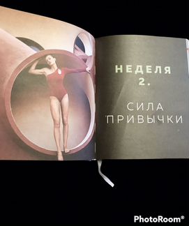 Книга про зож «Прессуй тело»