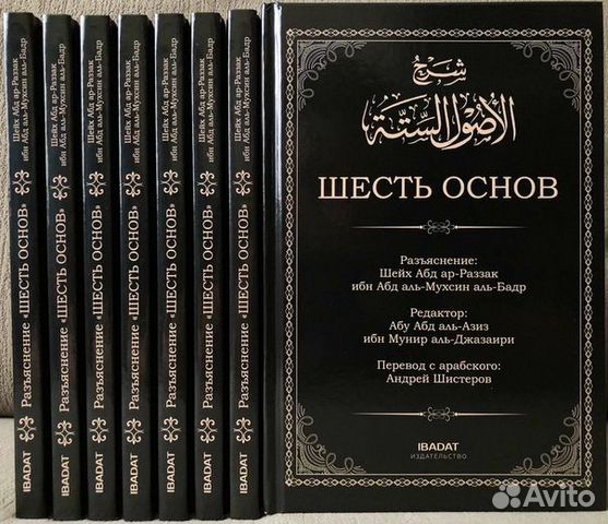 6 основ. Шесть основ книга. Абд ар-Раззак Бин ‘Абд Аль-Мухсин Аль-Бадр. Мухаммад ибн Сулейман АТ-Тамими. Разак Аль Бадр книга.