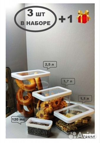 Набор контейнеров idea