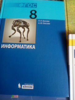 Учебник Босова информатика 8 класс