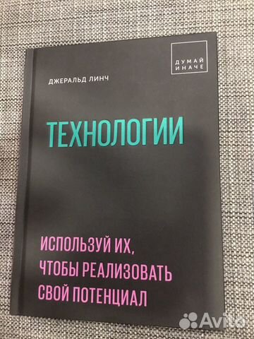 Технологии, серия Думай иначе