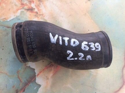 Патрубок интеркулера Mercedes-Benz V-Class W639