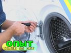 Ремонт стиральных машин ремонт сплит систем объявление продам