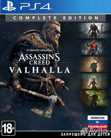 Valhalla (Вальгалла): Complete Edition (PS4 & PS5)