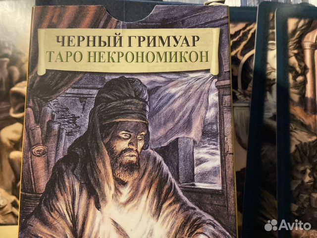 Таро черный гримуар