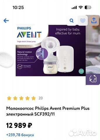 Молокоотсос электрический