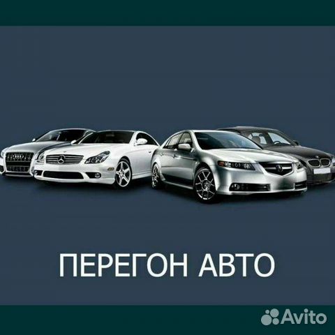 Перегон автомобилей екатеринбург