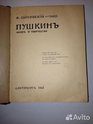 Антикварная книга на старорусском языке