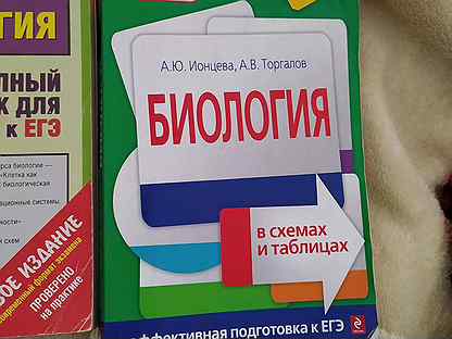 Биология ионцева торгалов в схемах и таблицах