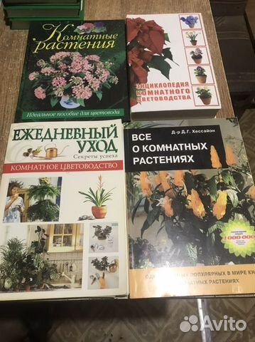 Книги по комнатному цветоводству