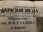 Газета 1945 года Красная Звезда