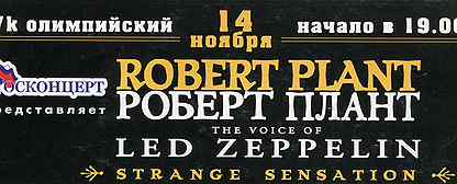 Как купить билет на концерт по пушкинской. Дискотека в Хабаровске Цеппелин 2000 г.