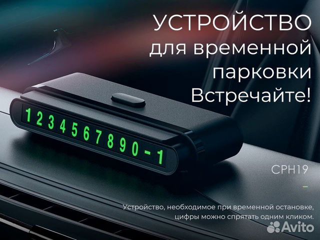 Автомобильная парковочная визитка