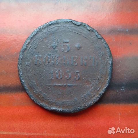 Монета 2,3,5копейки 1856вм,58,59,60,61,65г