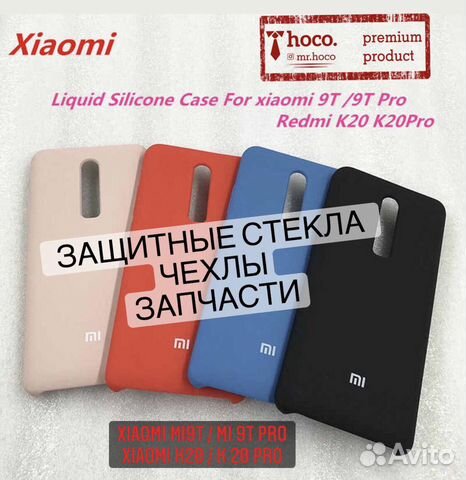 Xiaomi MI 9T/Pro K20/PRO (аксессуары, запчасти)