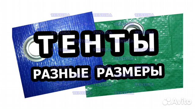 Баннеры, Тенты, Брезент