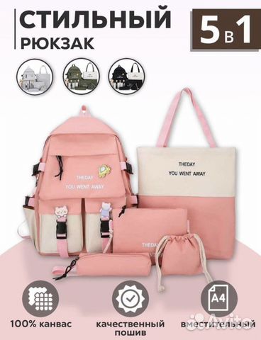 Рюкзак 5 в 1 / рюкзак для школы / рюкзак для мамы