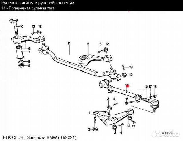 Рулевая тяга бмв е34