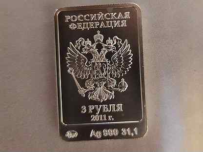 3 рубля серебро 2014 Сочи