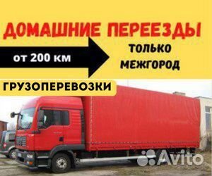 Грузоперевозки межгород от 200 км из лнр и днр