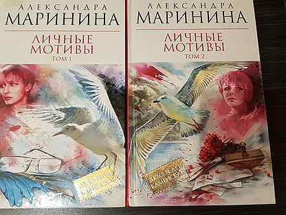 "личные мотивы". Личные мотивы маринина читать полностью. Маринина а. Личные мотивы маринина читать полностью. "личные мотивы".
