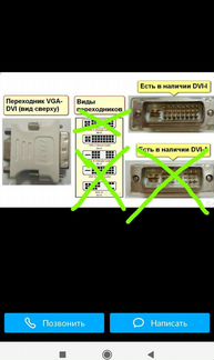 Переходник VGA-DVI-I