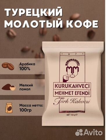 Турецкий кофе Mehmet efendi