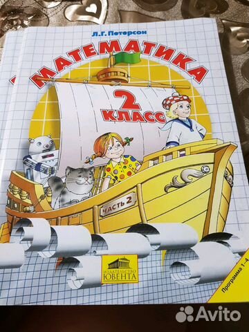 Математика Л.Г.Петерсон 2 часть