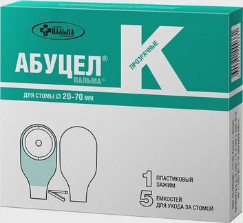 Калоприемники Абуцел-К №5 дренируемые 20-70мм