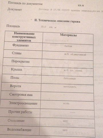 Гараж, 18 м²