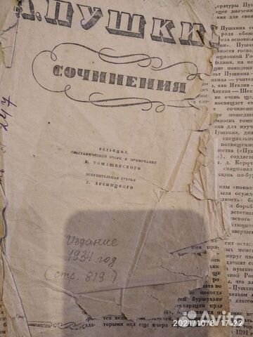 А.С.Пушкин 1934год